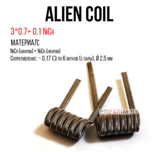 ALIEN COIL (~0.17 Ω)