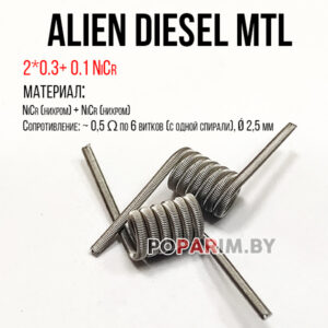 ALIEN DIESEL MTL COIL