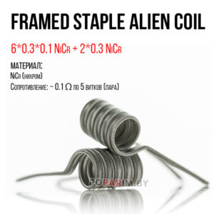 FRAMED STAPLE ALIEN COIL (~0.1 Ω)