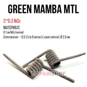 GREEN MAMBA MTL COIL