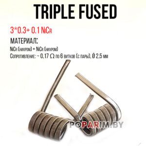 TRIPLE FUSED COIL (~0.17 Ω)